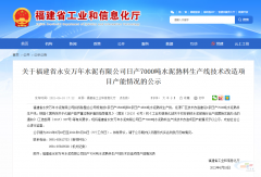 福建永安萬年水泥擬建一條7000t/d水泥熟料生產線